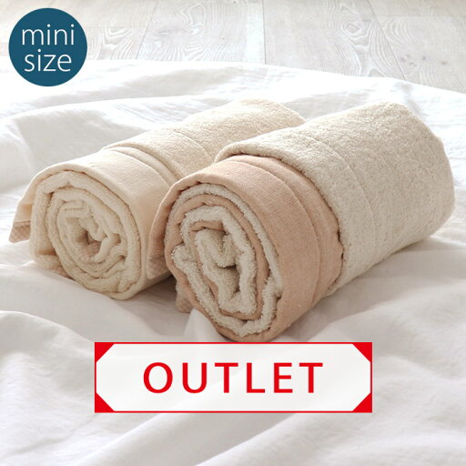 【 OUTLET 】 ミニサイズ ガーゼタオルケット オーガニックコットン 日本製 約63×85cm 【 OUTLET 】 ミニサイズ ガーゼタオルケット オーガニックコットン 日本製 約63×85cm