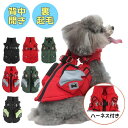 ふわふわ ダウンベスト風ジャケット 犬 服 冬 ドッグウェア 裏ボア ハーネス一体型 小型犬 中型犬 洋服 防寒コート 綿服 背中開き 着脱簡単 お出かけ 散歩 秋 暖かい 犬 ジャケット 綿服 もこもこ かわいい
