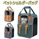 ポータブルバッグ 犬 猫 ショルダーバッグ ペットリュック 猫 カイリーバッグ ショルダーバッグ ペットバッグ メッシュ窓 通気性 バリスティックコード付き 冬...