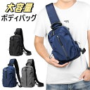 斜め掛け ボディバッグメンズ ショルダーバッグ ワンショルダーバッグ 斜めがけバッグ大容量 防水 iPad収納可能 通勤 旅行 かっこいい メンズ スタイリッシュ 防水 出張 ウォーキング メンズバック バックパック 多機能 リュック 通勤 通学 旅行 カバン 送料無料