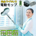 電動式回転モップ 電動モップ 自走式 モップ 水拭き 替えパッド4枚 電動 回転モップ モップクリーナー 回転モップクリーナー 高速回転 コードレス 水拭き 充...