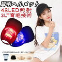 育毛ヘルメット 育毛キャップ スカルプケア 電動 頭皮ケア 育毛 ヘアケア 電動スカルプケア 頭皮マッサージ皮ケア 赤色LED照射 青色LED照射 育毛 自宅エ...