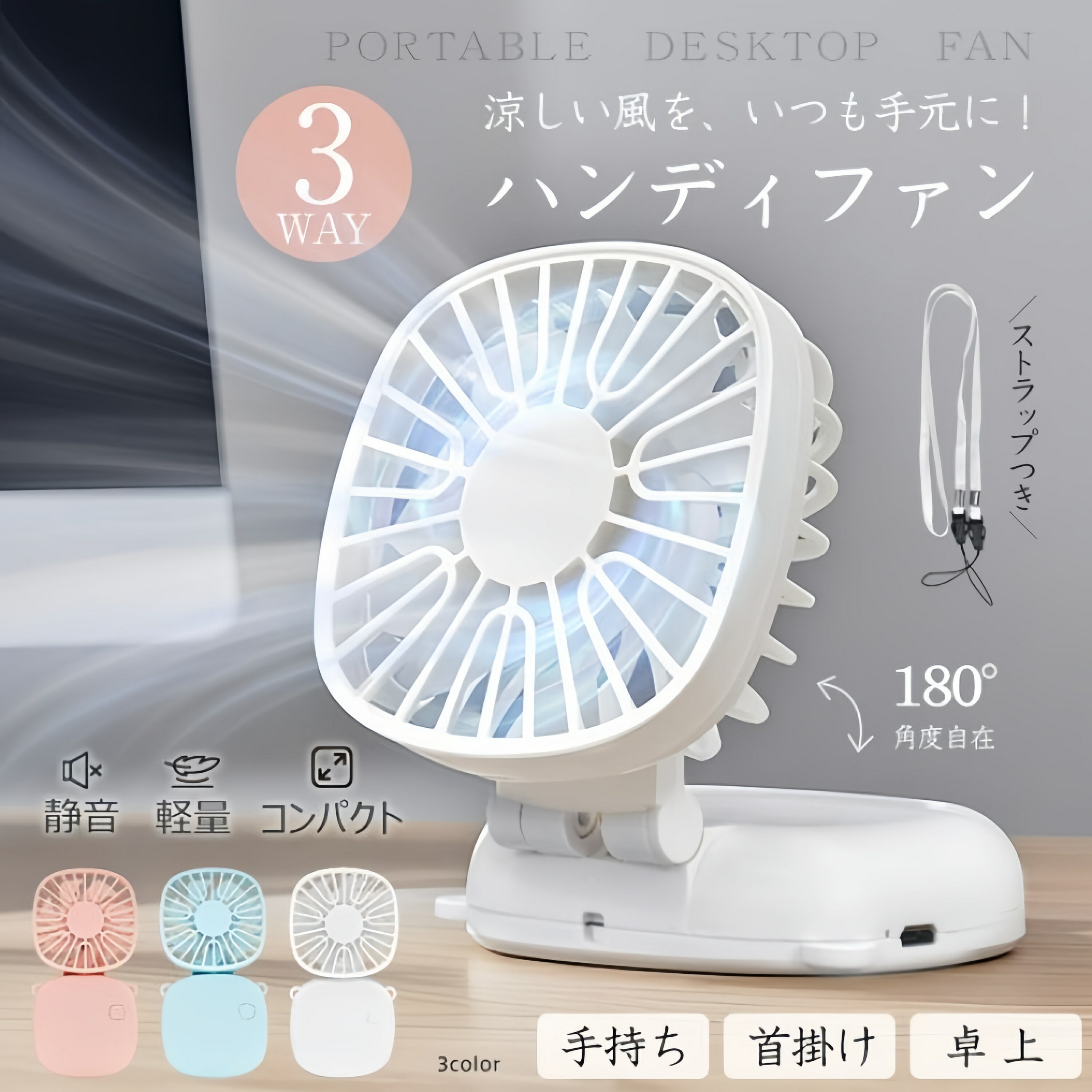 ハンディファン 携帯扇風機 折りたたみ 手持ち 首掛け 卓上 USB充電 風量3段階調整 静音 軽量 ネックス..
