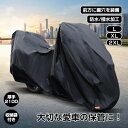 バイクカバー 210D厚手 防水 盗難防止 収納バッグ付き ワンタッチベルト付き 装着簡単 撥水加工 通気性