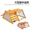 【5in1】大型遊具 屋外遊具 ジャングルジム 滑り台 室外内 木製 天然木 耐荷重100KG 室内ジム 遊具 スギ材 すべり台 家庭用 子供 キッズ 男の子 女の子 コンパクト 3歳~8歳 プレゼント おもちゃ
