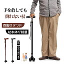 【即納】杖 4本足 自立式 4点杖 对応身長140~190cm 軽量 10段階調節 タグ付き 多機能 滑り止めグリップ 快適な握り心地 男性用 女性用 介護用品 敬老の日 母の日