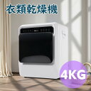 即納 衣類乾燥機 4kg 湿気対策 梅雨対策 カビ対策 花粉対策 衣類乾燥機 4kg 衣類 乾燥 布団乾燥 家庭用 1人暮らし 布団乾燥機 ふとん乾燥 ふとん 布団 除湿 洋服 服 やさしく|詳細画像