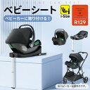 即納【ベビーカーに取り付ける!】チャイルドシート 新安全基準 R129適合 新生児 ISOFIX 0歳~18ヶ月 40~85cm キャノピー ジュニアシート 洗える ベビーシート 出産祝い 車 ブラック ブラック+グレー