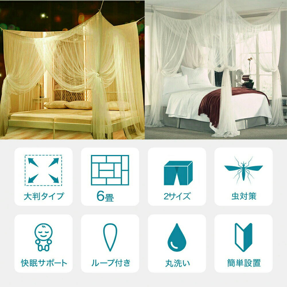 蚊帳 かや 吊り下げ 屋内蚊帳 設営簡単 開閉可 密度が高い 6畳 大きい キング サイ...