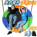 ブランコ 子供用円盤型ブランコ 大人も遊べる耐荷重150kg 吊り下げストラップ2本付き 極太ストラック 高耐久ロープ使用ブランコ ハンモック 屋外 庭 遊具 ...