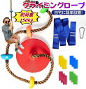 ライミングロープ キッズ ブランコ 子供クライミング用 おもちゃ ロープ はしご 子供クライミング用 おもちゃ ロープ はしご 耐荷重150kg アウトドア 室...
