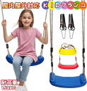 ブランコ 子供 激笑 屋内 室内 こども ぶらんこ すべり止め付き 室外 でも利用可 簡単設置 自宅 お庭 で 子ども お手軽 アスレチック アウトドア 遊び ...