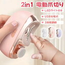 【2024年強化版】2in1 電動爪切り 電動爪削り 自動爪切り 爪磨き 2段階スピード Type-C充電式 便利 超軽量爪切り LEDライト付き 簡単操作 爪傷防止 安全 低騒音 赤ちゃん/子供/大人/高齢者に向け(4)