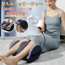 【整体師監修 】フットマッサージャー 足マッサージ器足裏振動マッサージ器 ふくらはぎ揉み暖房マッサージャー 電動マッサージ器 足揉み機 足先から太ももまで対応 ...