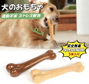 4個セット 犬のおもちゃ 骨 丈夫 ほね犬のおもちゃ 噛むおもちゃ 犬の歯磨き 中型犬おもちゃ ペット用おもちゃ ペットおもちゃ 安全 頑丈 コーン型 知育 耐...