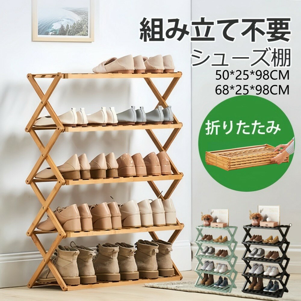 シューズラック スリム シューズ棚 組立不要 シューズラック 省 スペース 折り畳み式 5段 靴棚 下駄箱 ..