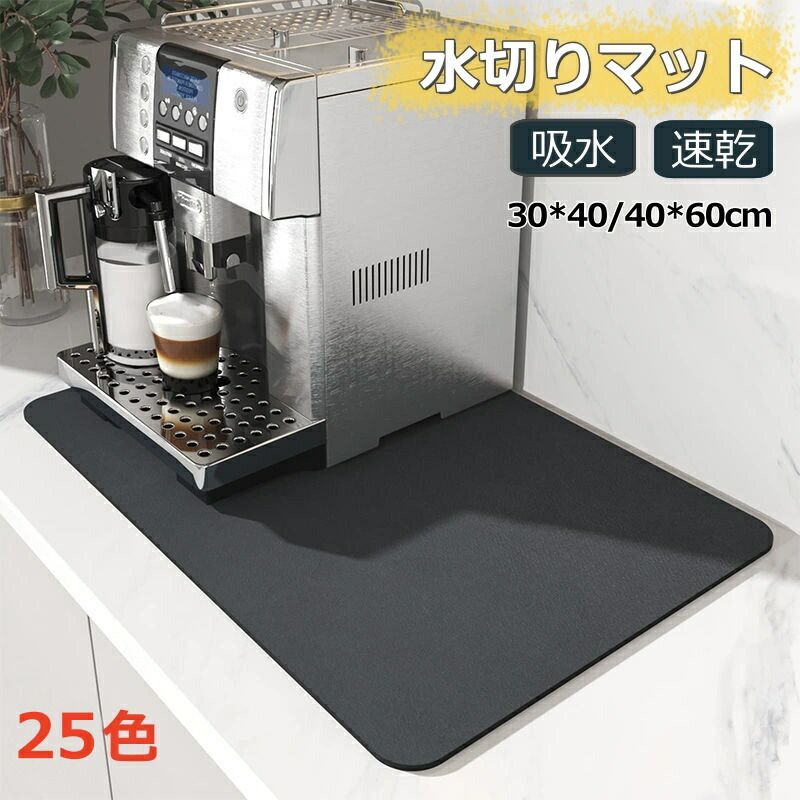 珪藻土 水切りマット キッチン 食器乾燥マット 滑り止め付き 水切り吸水マット 水切りマット 大判 40*60cm 珪藻土 速乾吸水マット 丸めて収納 滑り止め 洗える 抗真菌 消臭 速乾性 お手入れ簡単 コーヒーポットアクセサリー