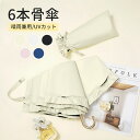 傘 【UVカット・晴雨兼用・ 遮光遮熱 】フリル かわいい おしゃれ 遮光 6本 軽量 軽い レディース 晴雨兼用 紫外線対策 UVカット 撥水加工 長傘 雨傘...