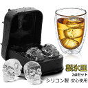 【2点入】製氷皿 シリコン製 4個取り 頭蓋骨 バラ ボール ダイヤモンド アイストレー ロックアイス アイスキューブ アイスボールメーカー 氷 製氷機 面白い 雑貨 安心使用 ウイスキー/ビール/ジュースハロウィンギフト