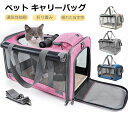 ペットキャリーバッグ 軽量 折りたたみ 猫用キャリーバッグ 犬用キャリーバッグ 通気性抜群 はっ水加工 3WAY お出かけ 通院 散歩 ペットバッグ キャリーバ...