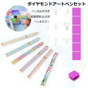 ダイヤモンドアート ペン セット 初心者 ダイヤモンドペインティング アート ドリル ペンキット ダイヤモンド塗装ペン キット ダイヤモンドアート ペン ライン...
