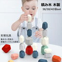 積み木 木製 36個 石 ブロック カラフル 石積み 積み石 かわいい おもちゃ 知育玩具 インテリア 大人 子ども 木のおもちゃ 幼児 教育 立体 3D 石風 カラフル 積み木 積み石 知育玩具 認知 老人 高齢者