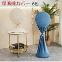 扇風機 収納カバー リビング扇風機カバー 直径30-50CM 扇風機 防塵カバー ほこり防止 扇風機全体カバー おしゃれ 防水 埃よけ フロアファン ダストカバー 巾着袋仕様 伸縮性あり リビング扇 ポチ扇 家庭