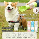 ペットウォーターボトル 犬猫用 外出 ボトル 給水器 多種ペット携帯用水飲みボトル 給水器 水槽付き 水漏れ防止 食品グレード材料 簡単に水分補給 ランニング アウトドア ペット水飲み器 犬 ウォーターボトル(4)