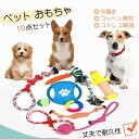 10点セット 犬ロープおもちゃ 犬噛むおもちゃ 犬用玩具 噛むおもちゃ ペット用 コットン ストレス解消 セット 丈夫 耐久 運動不足 ストレス解消 耐久 清潔...
