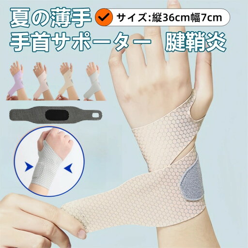 手首 サポーター 手首しっかりサポーター 2枚セット 腱鞘炎 固定 保護 損傷サポーター 薄手 女性 手首の怪我防止 調節可能 うせつ さわやか通気 ガス透過 柔らかい肌にやさしい 筋ト レ軽量 吸汗速乾 スポーツ 家事 育児 装着が簡単 男女兼用 疲れ軽減 手首保護 家事OK 手首 サポーター 手首しっかりサポーター 2枚セット 腱鞘炎 固定 保護 損傷サポーター 薄手 女性 手首の怪我防止 調節可能 うせつ さわやか通気 ガス透過 柔らかい肌にやさしい 筋ト レ軽量 吸汗速乾 スポーツ 家事 育児 装着が簡単 男女兼用 疲れ軽減 手首保護 家事OK