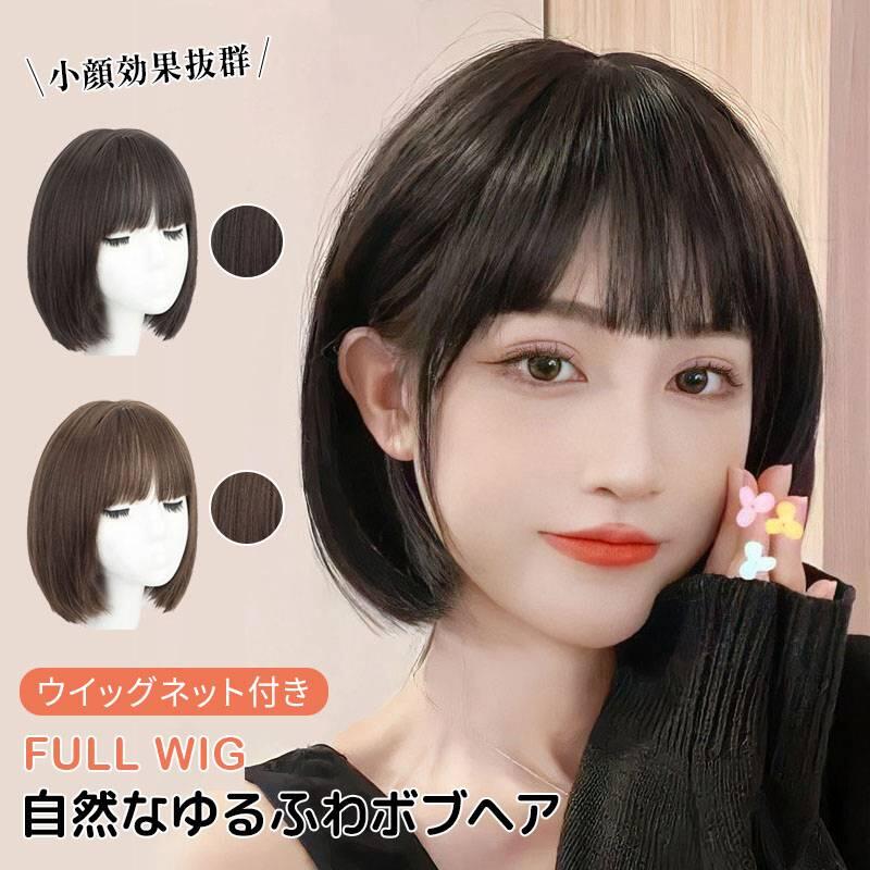ウィッグ ボブ ボブウィッグ ミディアム ゆるふわ レディース 小顔効果 フルウィッグ ファッション かつら ストレート 女性 普段使い 自然 ウイッグ イメチェン ガーリー アウトレット アクティブ 耐熱 可愛い フェミニン コスプレ wig ネット