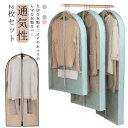 ハンガーカバー 衣料収納カバー 防虫カバー 衣類カバー 2枚セット ジャケットカバー 衣類カバー ダニよけ 型崩れ防止 衣類収納 防カビ 洋服カバー 抗菌 衣装...