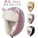 イヤーマフラー 帽子 女の子 耳当て スキー ジュニア 帽子 キッズ 耳あて 耳当て付 耳あて付きフライトキャップ 2way 男の子 キッズ 耳あて付 子供 小...