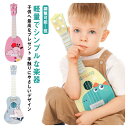 持ち運び 楽器 初心者モデル ギター 子供用 ギター知育玩具 ミニ おもちゃ ウクレレ 誕生日 楽器玩具 初心者 楽器おもちゃ 子供の日 クリスマス プレゼント...