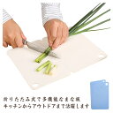 プラスチック製まな板 俎板 食洗機対応 折りたたみ カッティングボード 折り畳めるまな板 カッティングマット 自立まな板 2枚セット!立つまな板 折れるまな板 ...