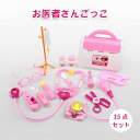 おままごと セット お医者さんごっこセット おもちゃ 知育玩具 教育玩具 ミニドクター ままごと遊び ごっこ遊び かわいい 子供用品 ライト サウンドエフェクト...