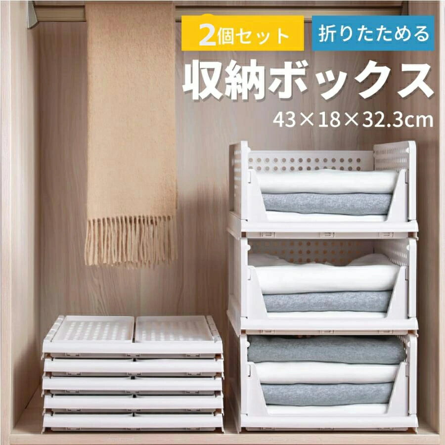 収納ボックス 2個ゼット 収納ラック 引き出し 折りたたみ プラスチック 白 北欧 衣類 クローゼット収納..