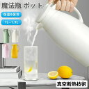 魔法瓶 ポット リビングポット 卓上ポット 大容量 保冷 保温 1L 1.3L 1.9L ハンディポット 真空構造 保温ポット 保冷ポット テーブルポット コー...