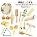 楽器セット パーカッション 木製 おもちゃ 子供 打楽器 打楽器 木のおもちゃ 子供用 楽器おもちゃ 楽器玩具 幼児用 パーカッション 楽器セット 幼稚園 教育...