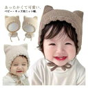ねこ耳 ニット帽 猫耳 赤ちゃん帽子 ニットキャップ 防寒 キッズ ニット帽 耳付き ベビー かわいい 秋冬 女の子 男の子 プレゼント 写真撮影 帽子
