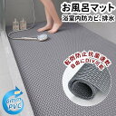 バスマット滑り止めマット お風呂マット 滑り止め 排水 転倒防止 厚み5mm 浴室マット 防カビ 抗菌 自由カット 速乾性 安全シャワー 風呂 滑らない洗い場 ...