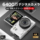 6400万画素4K動画撮影 デジタルカメラ デジカメ WIFI対応 自撮り スマホ 転送 180°回転スクリーン 18倍ズーム ビデオカメラ AF機能 手ブレ補正 AF機能 3インチ大画面 ウェブカメラ Vlogカメラ 修学旅行 学生 初心者向け 高校生 卒業 誕生日 プレゼント デジタルカメラ