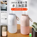 【ダブルミスト&コードレス】 卓上加湿器 充電式 小型加湿器 大噴霧量 超音波式 ミニ usb 静音 LEDライト コンパクト 携帯 おしゃれ 空焚き防止 30...