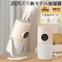 【2025発売新モデル加湿器・角度調整】加湿器 卓上 小型 280ml 大容量 アロマ対応 コードレス 加湿器 かしつき 暖光LEDライト 静音運転 空焚き防止...