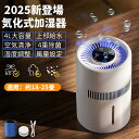 加湿器 卓上 小型 4L 大容量 最大20畳対応 気化式 usb充電式 卓上加湿器 4重除菌 上部給水 加湿機 自動湿度調整 2段階風量設定 花粉 除菌 静音 ...