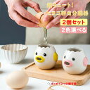 【2個セット】卵黄分離器 卵 黄身 白身 分ける ヒヨコちゃんの卵白分離器 陶磁品 黄身取り器 器具 卵黄セパレータ セラミック 可愛いキッチンツール 調理器具...