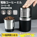 電動コーヒーミル 電動 カッター コーヒーミル 充電式 コーヒーグラインダー 小型 自動コーヒーミル 大容量 多功能 コーヒー 豆を細かく粉砕 コーヒーグライン...