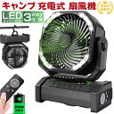 キャンプ 扇風機 20000mAh大容量 Type-C充電式 吊り下げ タイマー機能 自動首振りリモコン付き 風量4段階調節 小型 サーキュレーター 扇風機 卓上扇風機 アウトドア 扇風機 防災 キャンプ用品 テントマット 車中泊 コンパクト 持ち運び便利 羽根扇風機 サーキュレーター