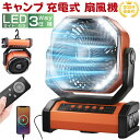 キャンプ 扇風機 20000mAh大容量 Type-C充電式 吊り下げ タイマー機能 自動首振りリモコン付き 風量4段階調節 小型 サーキュレーター 扇風機 卓上扇風機 アウトドア 扇風機 防災 キャンプ用品 テントマット 車中泊 コンパクト 持ち運び便利 羽根扇風機 サーキュレーター