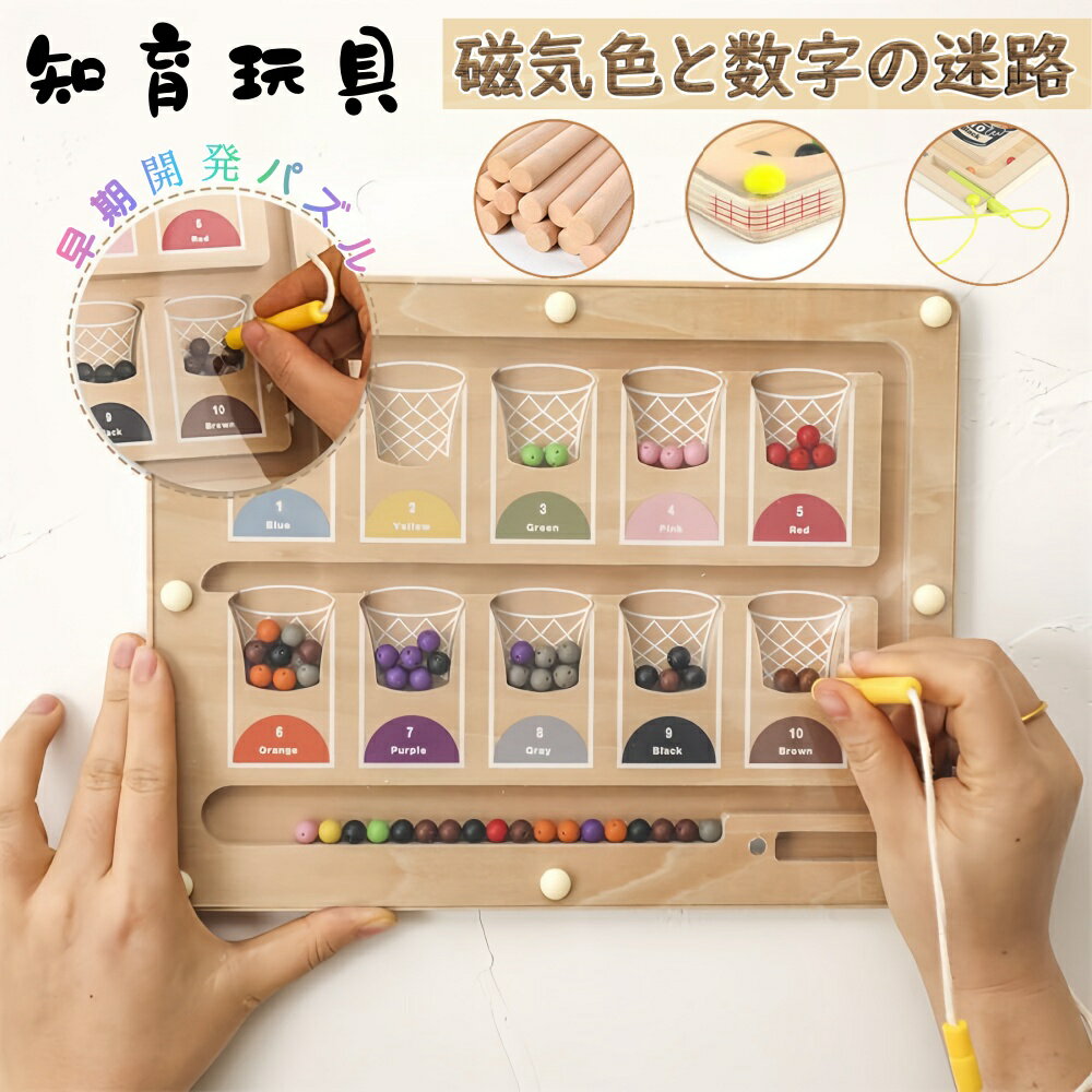 木製 おもちゃ 知育玩具 指先遊び 色遊び 数字遊び 子供 モンテッソーリ 認識力 発...
